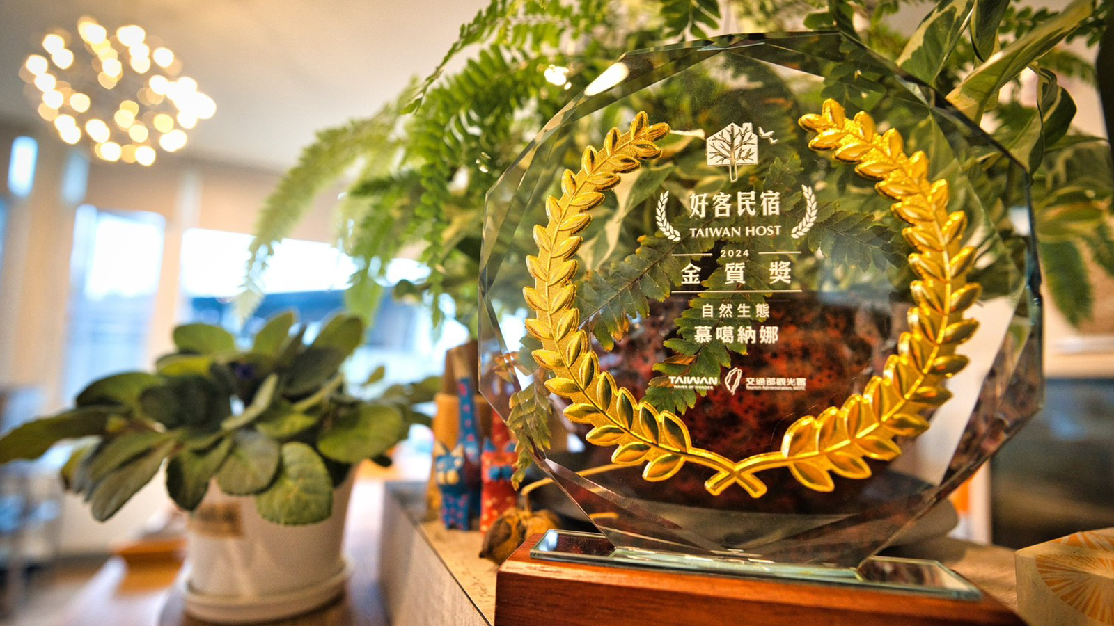 慕噶納娜 | Alishan B&B 封面